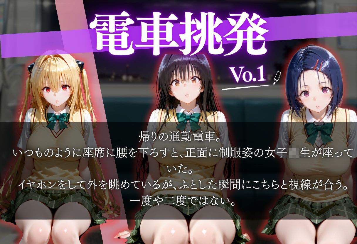 サンプル画像1:仕事帰りに電車に乗ったら前の席の女の子に誘惑された話vol1(AI販売プロジェクト) [d_679974]