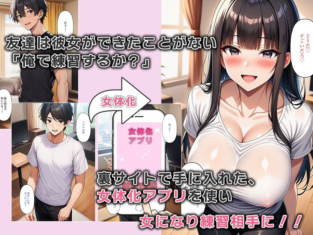 彼女できないなら、TS化した俺で練習する？ 画像1