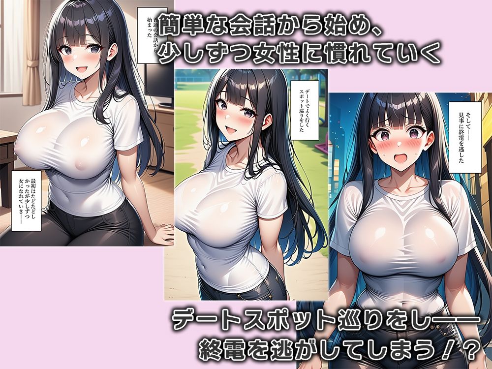 彼女できないなら、TS化した俺で練習する？ 画像2