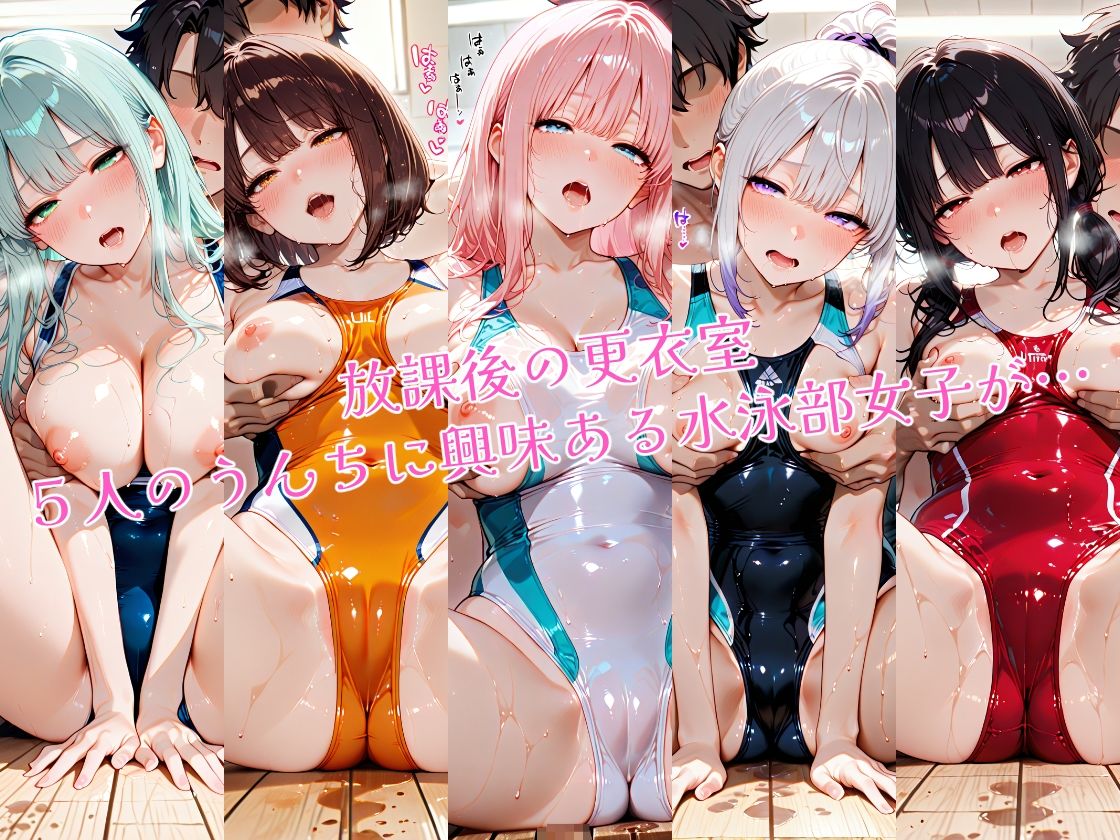 サンプル画像1:水泳部員とアナルセックスして脱糞させてみた(ひみつのアトリエ) [d_680018]