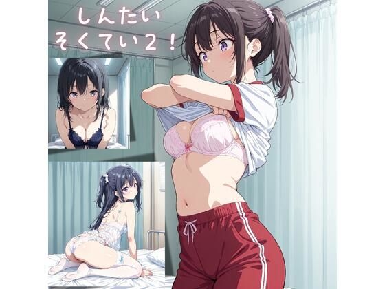 【JKロリーんぐ】去年の身体測定のルールだ『しんたいそくてい2』 【JKロリーんぐ】去年の身体測定のルールだ『しんたいそくてい2』