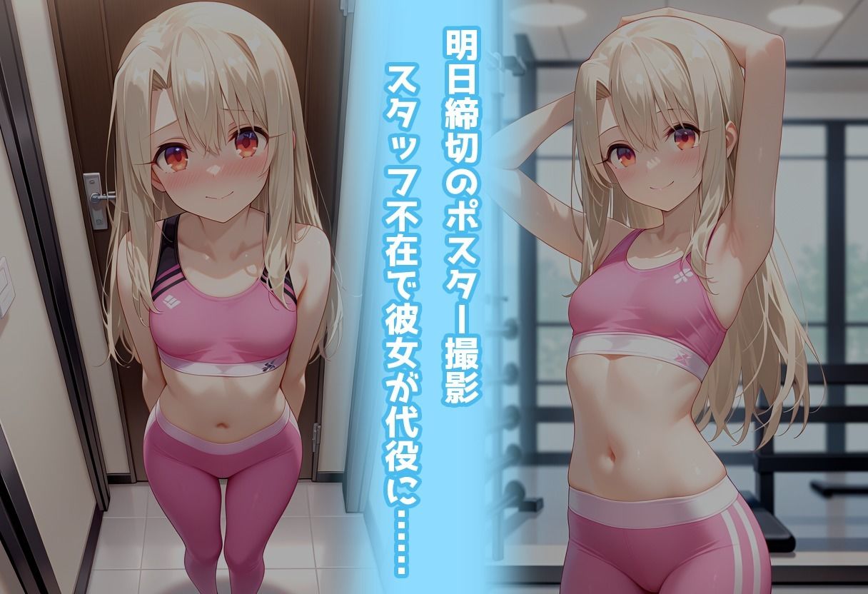 スポーツジムでトラブル！？二人で秘密の撮影会〜イリヤ編〜 エロ漫画3