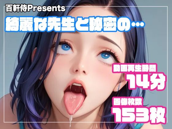 【無料エロ漫画】【CG集+ストーリー動画】ヨカ?インストラクターのお姉さんとレッスン中に…(百軒侍) d_680180