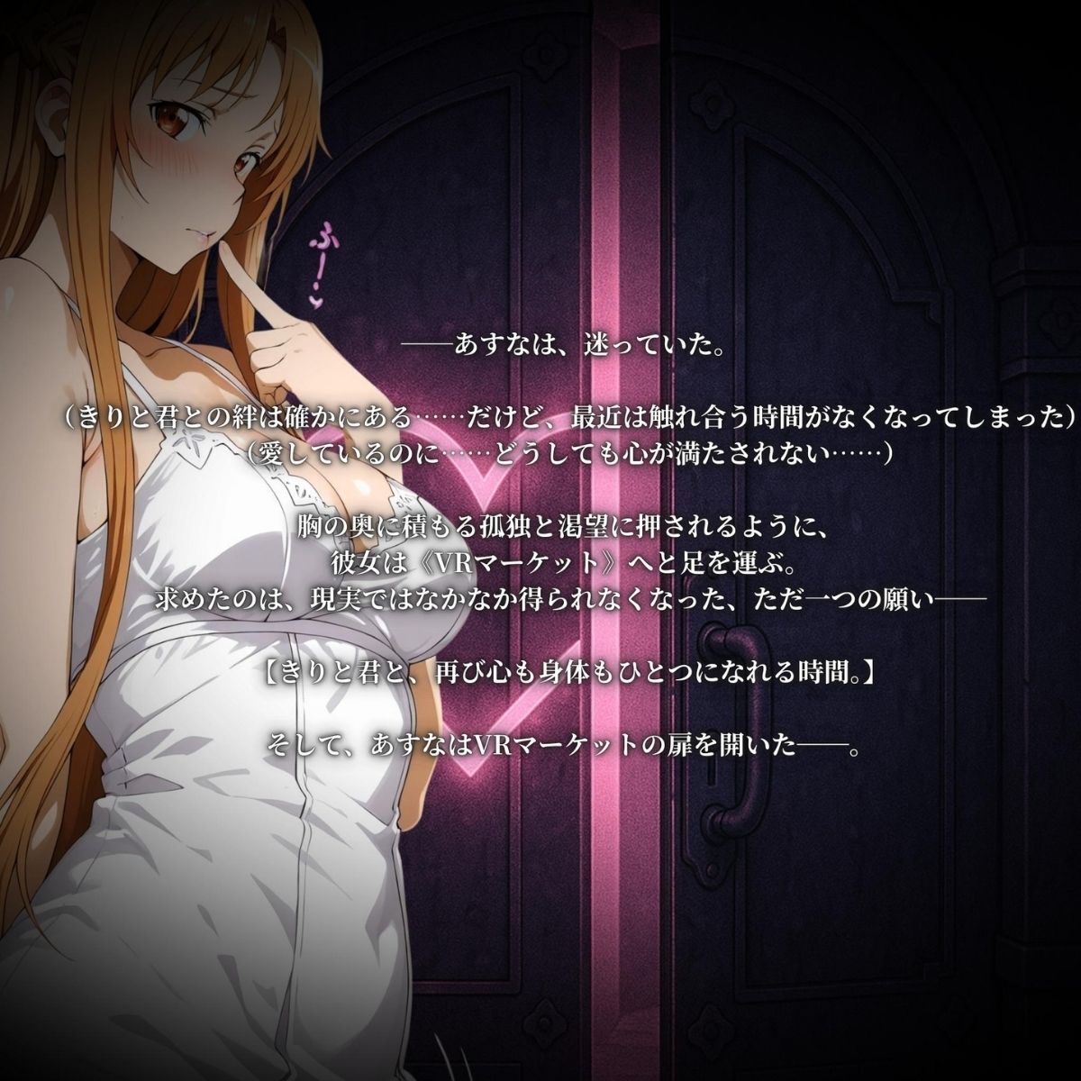 サンプル画像4:快感同期VRマーケット  ASUNA編(はらませてよ) [d_680205]