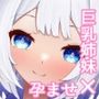 学園の巨乳姉妹をセックス三昧の果てに孕ませるまで 〜心の読める姉と性欲狂いの妹〜