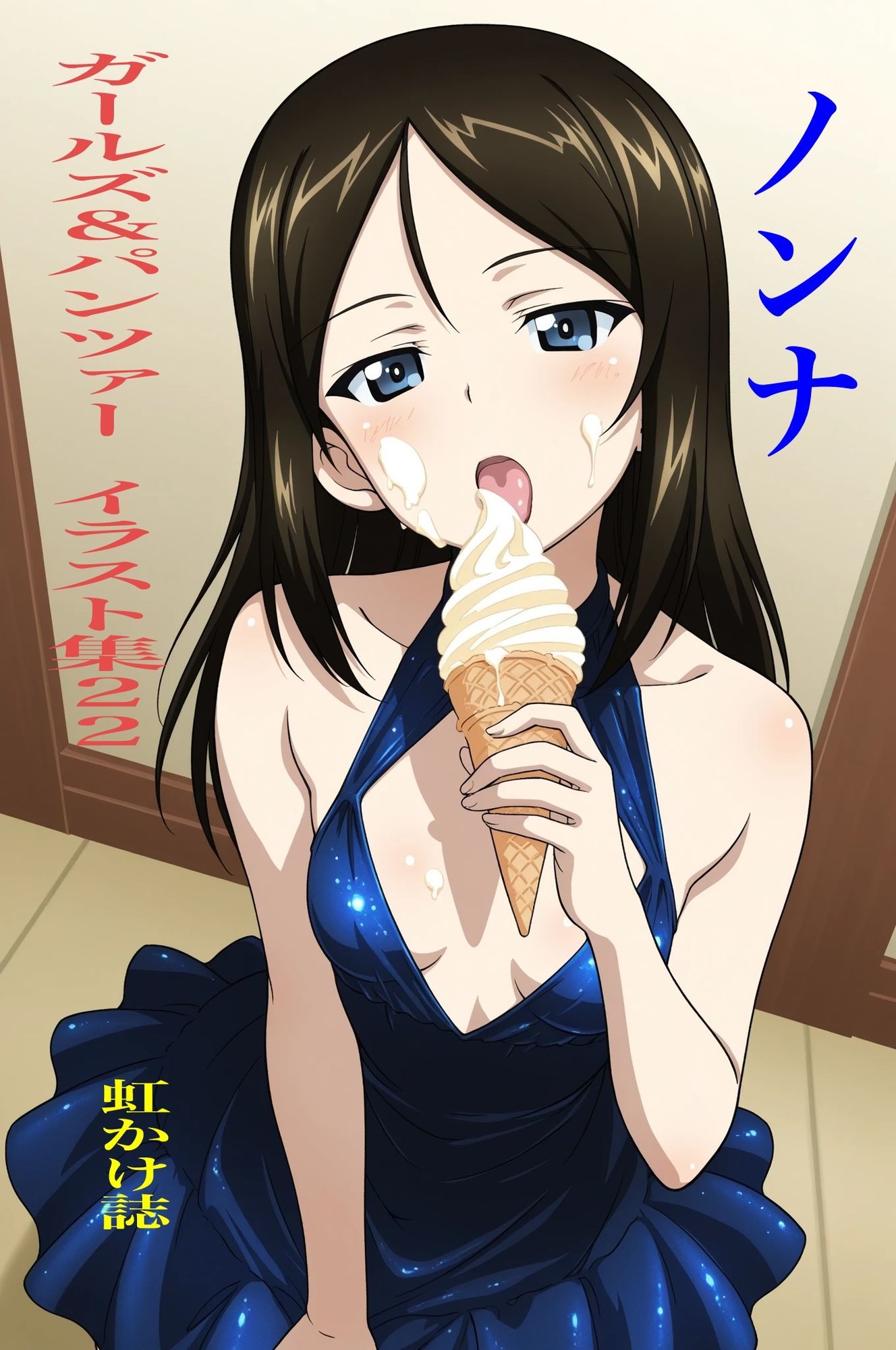 虹かけ誌 ガールズ＆パンツァー イラスト集22 ノンナ ぶっかけ過ぎです。改善を求めます サンプル画像 9