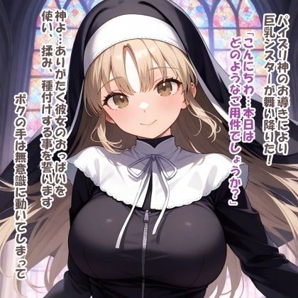 パイズリ異能力おじさん  マジ天使 編 画像1