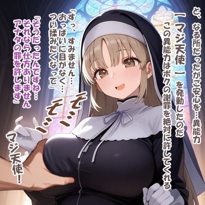 サンプル画像3:パイズリ異能力おじさん  マジ天使 編(karinon屋) [d_680242]