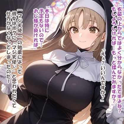 サンプル画像4:パイズリ異能力おじさん  マジ天使 編(karinon屋) [d_680242]