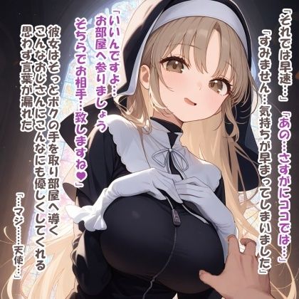 サンプル画像5:パイズリ異能力おじさん  マジ天使 編(karinon屋) [d_680242]