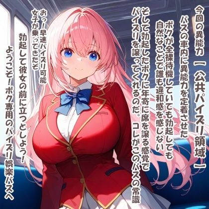 パイズリ異能力おじさん  公共パイズリ領域 編 画像1