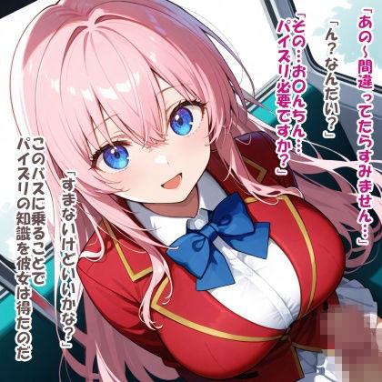 パイズリ異能力おじさん  公共パイズリ領域 編 画像2