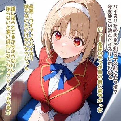 パイズリ異能力おじさん  公共パイズリ領域 編 画像3