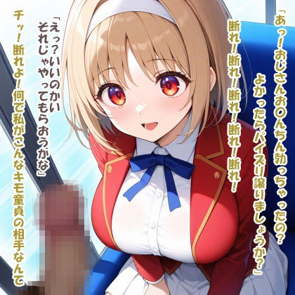 パイズリ異能力おじさん  公共パイズリ領域 編 画像4
