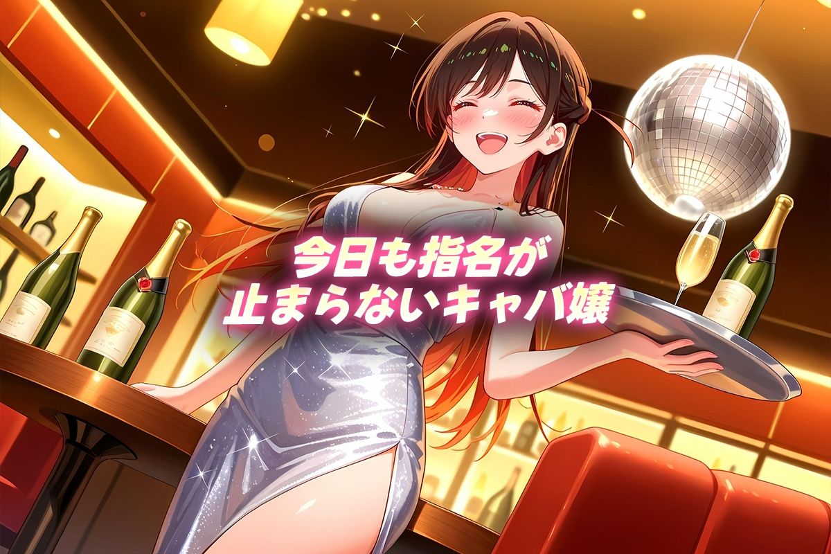 人気キャバ嬢の濃厚な枕営業 千鶴嬢 画像1