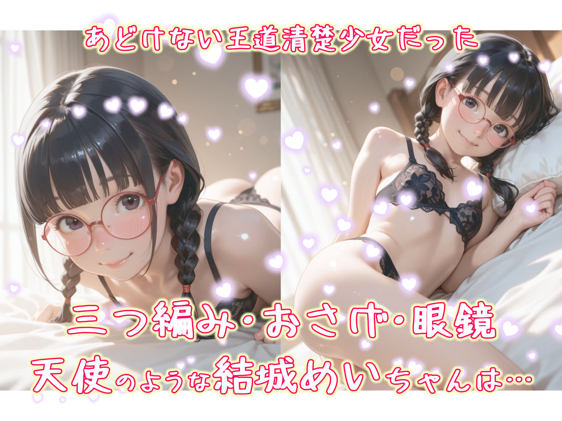 三つ編みおさげの眼鏡っ娘をえちえち調教でペットにしちゃいました2