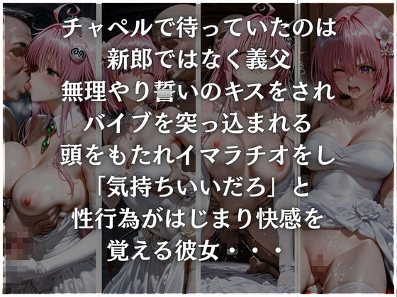 サンプル画像1:チャペルで義父に襲われたけど快感を覚えた美女2(らぷぷ) [d_680281]