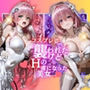 チャペルで義父に襲われたけど快感を覚えた美女2