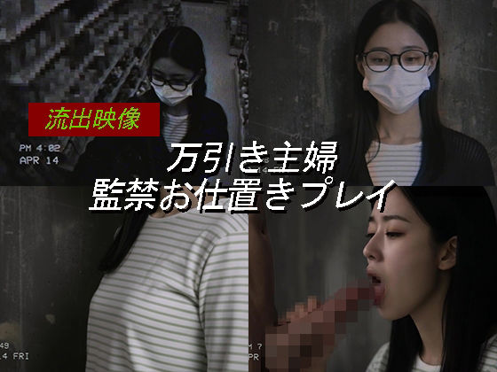 万引き主婦のお仕置き謝罪動画 9【Blue Frames】