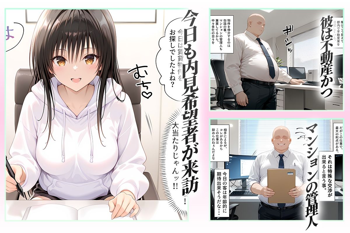 サンプル画像1:念願の上京をして理想の物件に住むための管理人からの「エッチな契約条件」〜古手川編(10リットルの精子) [d_680339]