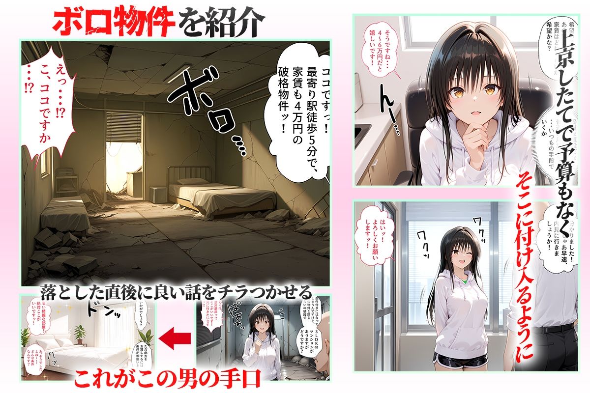 サンプル画像2:念願の上京をして理想の物件に住むための管理人からの「エッチな契約条件」〜古手川編(10リットルの精子) [d_680339]