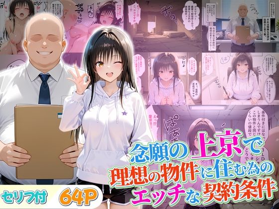 d_680339｜念願の上京をして理想の物件に住むための管理人からの「エッチな契約条件」〜古手川編【10リットルの精子】