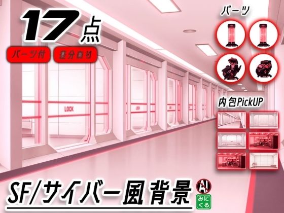 d_680369｜みにくる背景CG素材集『未来編』part02-Red×White-【背景専門店みにくる】
