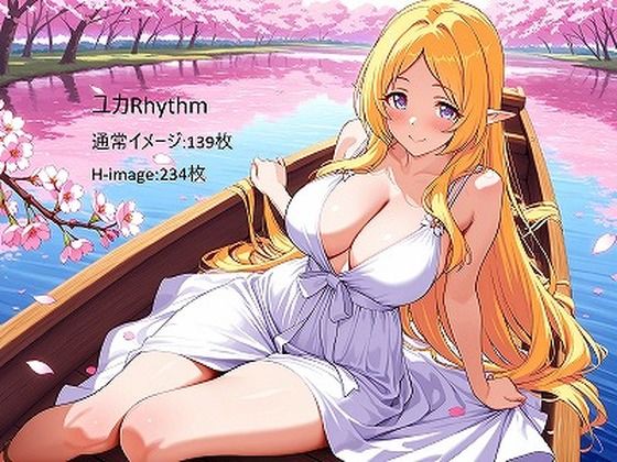 【無料エロ漫画】ユカRhythm(妄想無謀クリニック) d_680427