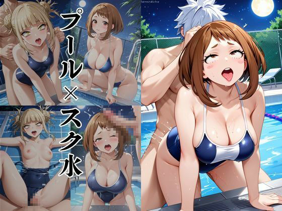 サンプル画像5:破廉恥学園！憧れのヒロインに性欲をぶつけ放題な学園生活〜麗○お茶子＆ト○ヒミコ編〜(ブルートラブル) [d_680448]