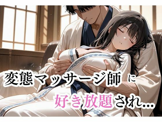 サンプル画像3:マッサージにきただけなのに…井上たきな編(快楽中毒ヒロインズ) [d_680456]