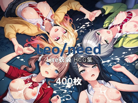 d_680509｜プ〇セカ Leo/need Live衣装HCG集【nuk】