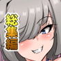 巨乳な彼女が二人も出来て人生勝ち組と油断していたらいつの間にか寝取られていた件 総集編