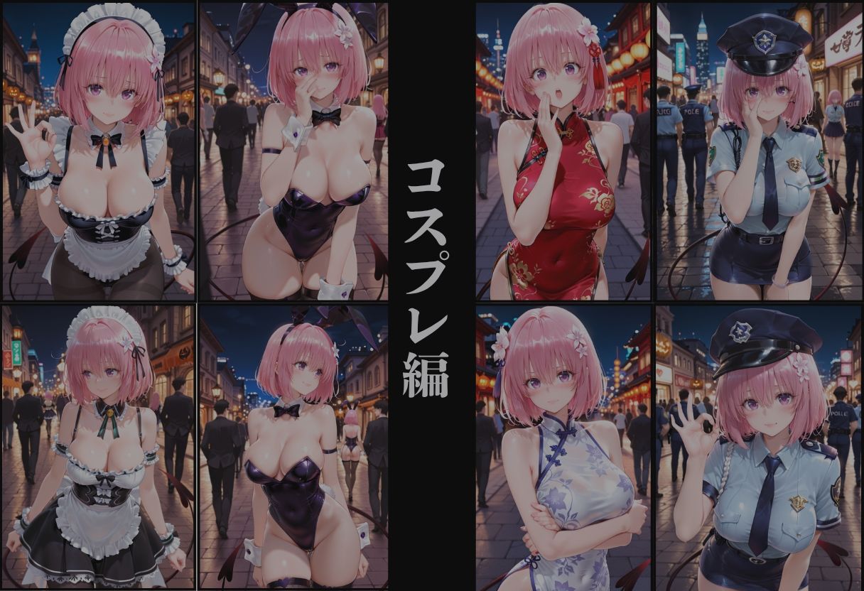 『甘く危険なコスチューム計画』 画像2