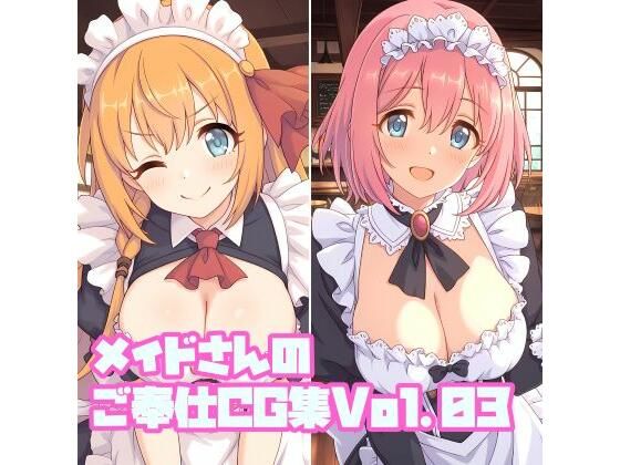 【無料エロ漫画】メイドさんのご奉仕CG集Vol.03(そーしAI研究所) d_680535