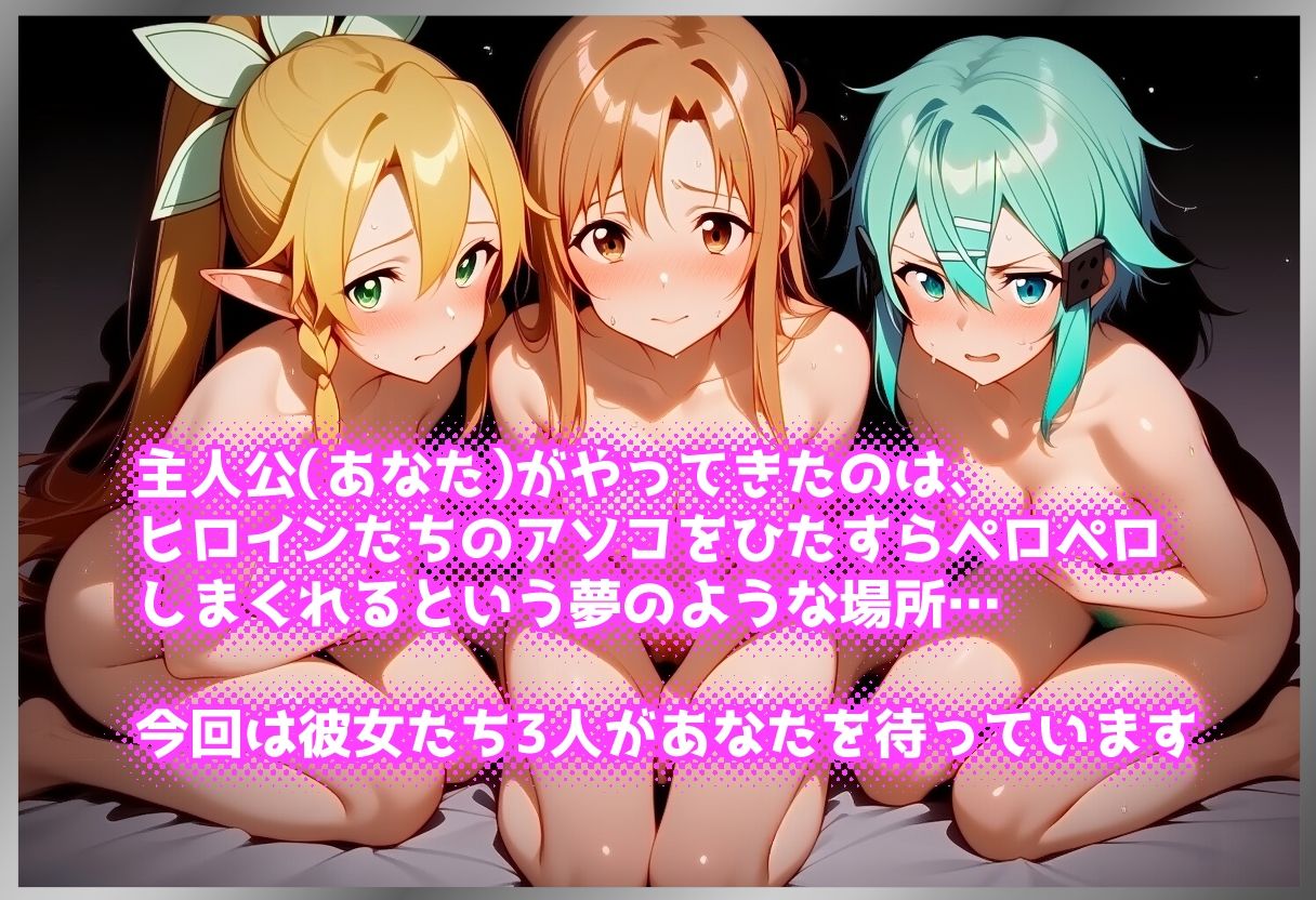 サンプル画像1:ペロペロ★ヒロインズ 〜『SA〇』の彼女たちのアソコ〜(にんにく注射器 1号店) [d_680587]