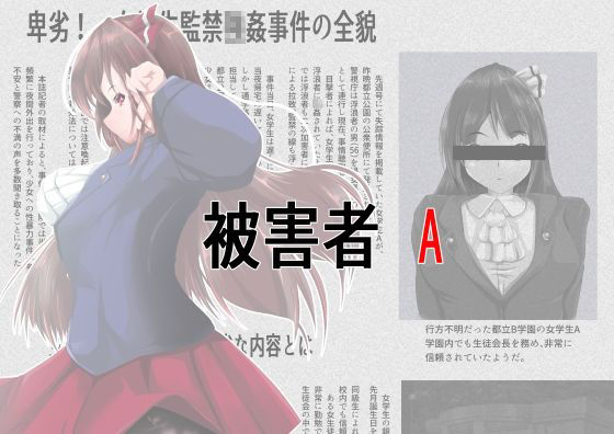 d_680612｜被害者A【山川田楽】