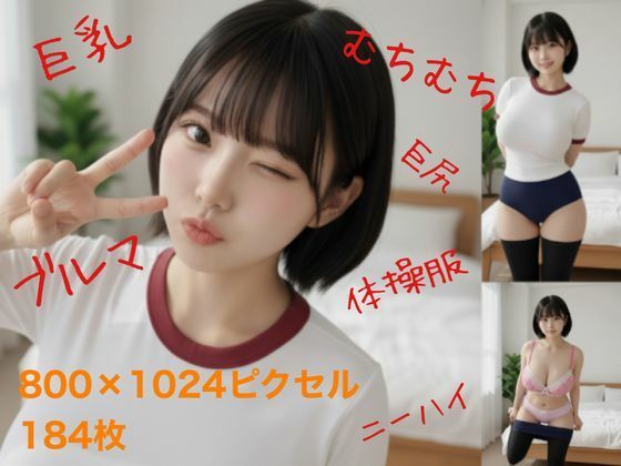 【無料エロ漫画】ブルマでむちむち(ブルマにしょうゆとんこつ) d_680660