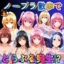 ノーブラ散歩でとらぶる発生！？