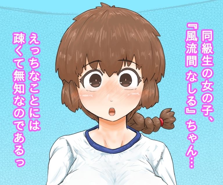 巨乳無知っ娘なしるちゃんとあそぶるまー！ 温玉割黄色 エロ画像2