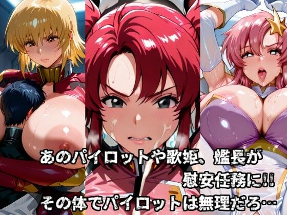【エロ漫画】むちむちパイロット慰安ミッション（はーと） -ガ〇ダムSEED篇-2