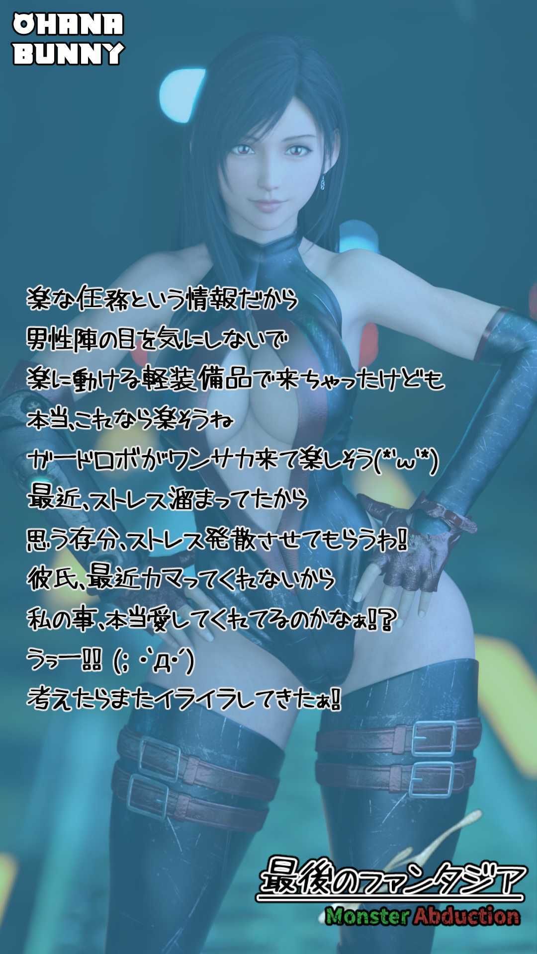 サンプル画像3:最後のファンタジア Monster Abduction(OhanaBunny) [d_680770]