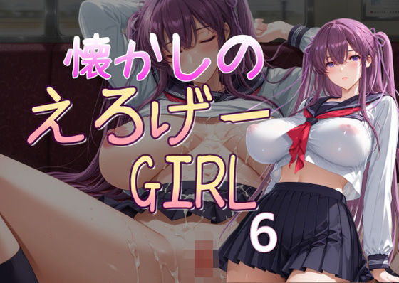 懐かしのエロゲGIRL6【AI女学園 LOW】