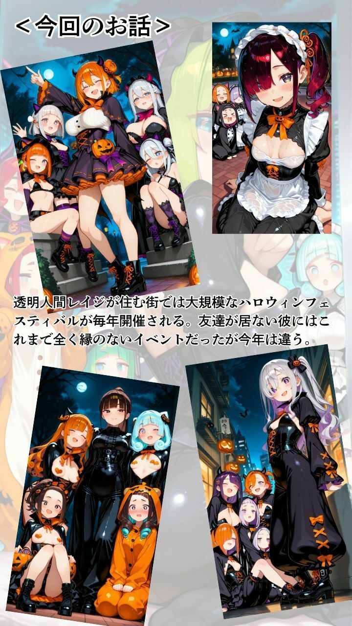 サンプル画像2:インビジブル・デイズ【ハロウィンスペシャル】後編  〜透明人間になって女の子のおっぱいを触ってみたら止まらなくなって生中出しまでしてしまう〜(ポルチオ商事) [d_680804]