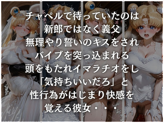 サンプル画像1:結婚式で義父に襲われた美女2(AIまじっく) [d_680829]