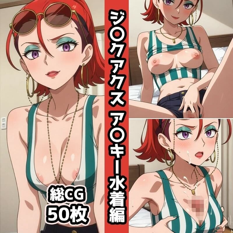 ジ〇クアクス総集編エロCG集(上) 画像8