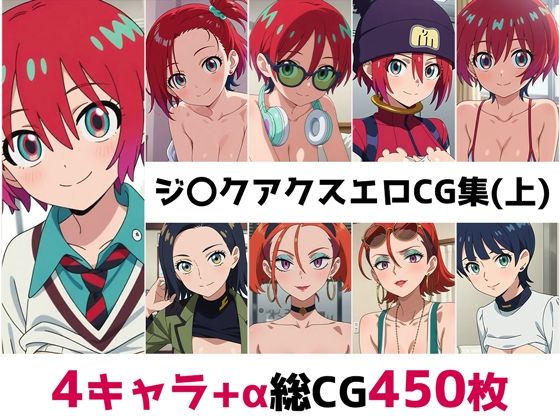 【無料エロ漫画】ジ〇クアクス総集編エロCG集(上)(AI画像館) d_680862
