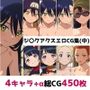 ジ〇クアクス総集編エロCG集（中）
