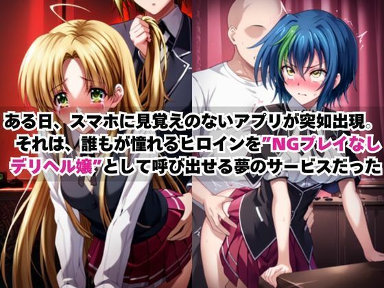 サンプル画像1:あのヒロインを「NGプレイなしデリヘル嬢」として呼び出せる魔法のアプリ〜アー●ア＆ゼ●ヴィア編〜(ミルク＆ナイフ) [d_680871]