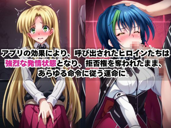 あのヒロインを「NGプレイなしデリヘル嬢」として呼び出せる魔法のアプリ〜アー●ア＆ゼ●ヴィア編〜 画像2