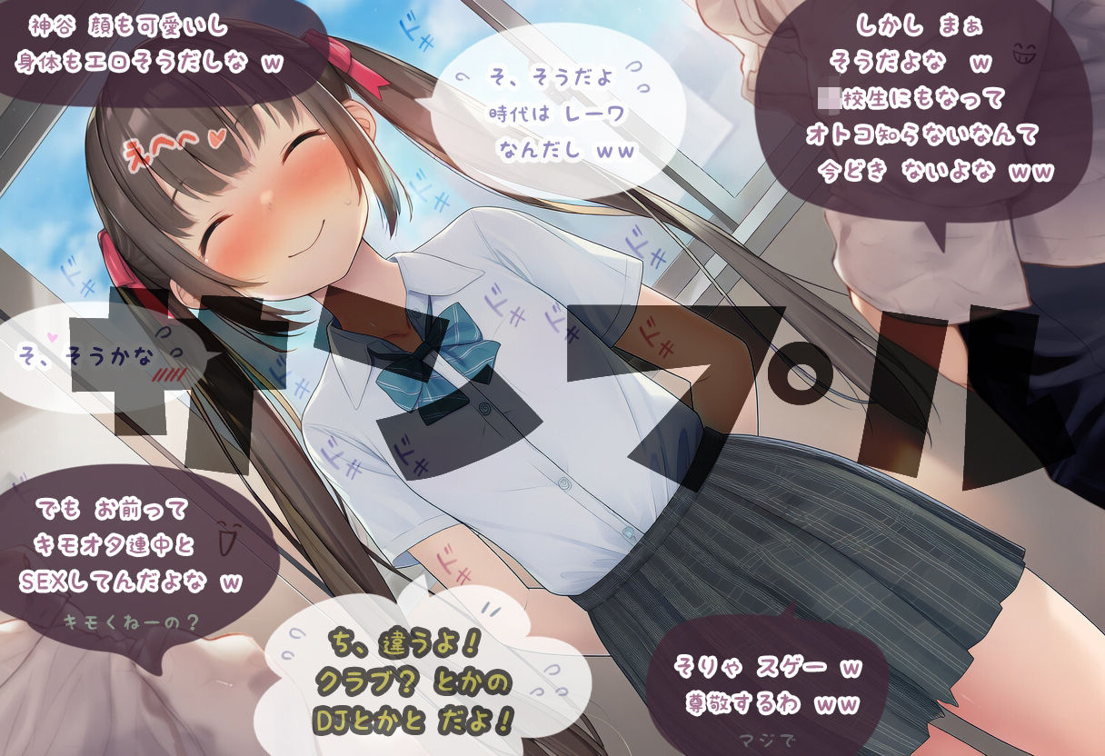 サンプル画像3:クラスのオタク相手に調子に乗っていた偽ビッチの神谷さん(男子厨房に入ってCFNM NOVELS) [d_680878]